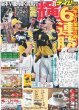 画像1: 輝 坂本V犠飛導く同点打 デイリースポーツ（東京宅配版）2023年7月27日付 (1)