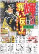 画像1: 輝＆大山アベック弾も首位陥落　奪い返せ デイリースポーツ（東京宅配版）2023年7月28日付 (1)