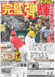 画像1: 輝完璧弾 デイリースポーツ（東京宅配版）2023年7月30日付 (1)