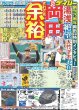 画像2: 岡田彰布とデイリー　アレ約束 デイリースポーツ（東京宅配版）2023年8月1日付 (2)