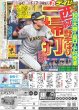 画像1: 西純野手ばり一掃打 デイリースポーツ（東京宅配版）2023年8月2日付 (1)