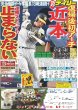 画像1: 近本　復帰後初アーチ デイリースポーツ（東京宅配版）2023年8月3日付 (1)