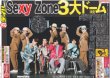 画像2: SexyZone 3大ドーム決定!!  デイリースポーツ（東京宅配10版） 2023年7月22日付 (2)