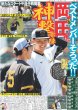 画像4: SexyZone 3大ドーム決定!!  デイリースポーツ（東京宅配12版） 2023年7月22日付 (4)