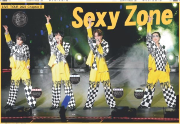 画像1: SexyZone 3大ドーム決定!!  デイリースポーツ（東京宅配12版） 2023年7月22日付 (1)