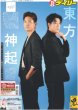 画像1: 東方神起絆 デイリースポーツ（東京特別版） 2023年6月24日付 (1)