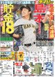 画像2: SnowMan渡辺翔太30歳の色香 デイリースポーツ（関西版）2023年8月7日付 (2)