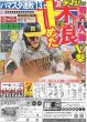 画像1: 木浪V撃　ハマスタ連敗「13」で止めた デイリースポーツ（東京宅配版）2023年8月5日付 (1)