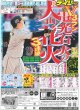 画像1: 電光石火の大山花火 デイリースポーツ（東京宅配版）2023年8月6日付 (1)