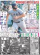 画像4: 森下千金G倒弾!!5連勝貯金今季最多19 デイリースポーツ（東京宅配版）2023年8月9日付 (4)