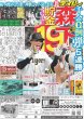 画像1: 森下千金G倒弾!!5連勝貯金今季最多19 デイリースポーツ（東京宅配版）2023年8月9日付 (1)