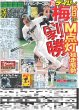 画像1: 梅ちゃん先制打＆Vセンターゴロ延長11回劇勝 デイリースポーツ（東京宅配版）2023年8月10日付 (1)