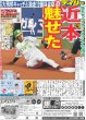 画像2: EBiDAN世界へ デイリースポーツ（東京宅配版）2023年8月13日付 (2)