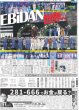 画像1: EBiDAN世界へ デイリースポーツ（東京宅配版）2023年8月13日付 (1)