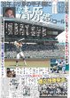 画像2: 8連勝糸原代打V撃 デイリースポーツ（東京宅配版）2023年8月12日付 (2)