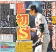 画像2: さあM点灯へ鯉と直接対決 デイリースポーツ（東京宅配版）2023年8月15日付 (2)