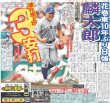 画像2: M29変わらず 仕切り直しや デイリースポーツ（東京宅配版）2023年8月18日付 (2)