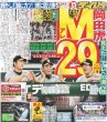 画像1: 岡田虎 アレM29点灯 デイリースポーツ（東京宅配版）2023年8月17日付 (1)