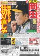 画像1: M29変わらず 仕切り直しや デイリースポーツ（東京宅配版）2023年8月18日付 (1)