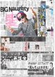 画像2: 岡田虎一丸星文句なし完笑M27 デイリースポーツ（東京宅配版）2023年8月20日付 (2)