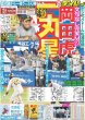 画像1: 岡田虎一丸星文句なし完笑M27 デイリースポーツ（東京宅配版）2023年8月20日付 (1)