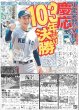 画像2: 近本骨で打つ デイリースポーツ（東京宅配版）2023年8月22日付 (2)