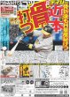 画像1: 近本骨で打つ デイリースポーツ（東京宅配版）2023年8月22日付 (1)