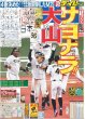 画像1: 大山サヨナラ!! デイリースポーツ（東京宅配版）2023年8月23日付 (1)