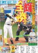 画像1: 京セラ全勝締め輝反撃弾＆同点打M24 デイリースポーツ（東京宅配版）2023年8月24日付 (1)