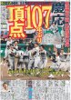 画像2: 京セラ全勝締め輝反撃弾＆同点打M24 デイリースポーツ（東京宅配版）2023年8月24日付 (2)