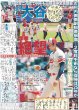 画像4: 聖地降臨　乃木坂46 デイリースポーツ（東京特別版）2023年8月25日付 (4)