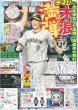 画像1: 木浪逆転V打＆プロ初満弾 デイリースポーツ（東京宅配版）2023年8月27日付 (1)