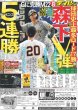 画像1: 森下V弾　5連勝 デイリースポーツ（東京宅配版）2023年8月26日付 (1)