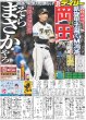 画像2: The LDH Times　中西椋雅　がむしゃらな創造者 デイリースポーツ（東京宅配版）2023年8月30日付 (2)