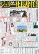 画像3: The LDH Times　中西椋雅　がむしゃらな創造者 デイリースポーツ（東京宅配版）2023年8月30日付 (3)