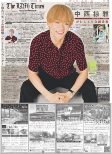 画像1: The LDH Times　中西椋雅　がむしゃらな創造者 デイリースポーツ（東京宅配版）2023年8月30日付 (1)