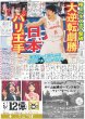 画像2: 岡田監督　虎戦士の背中押し勝つ デイリースポーツ（東京宅配版）2023年9月1日付 (2)