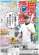 画像1: 岡田監督　虎戦士の背中押し勝つ デイリースポーツ（東京宅配版）2023年9月1日付 (1)