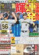 画像2: 山P 古巣の仲間との親交告白にファン悲鳴 デイリースポーツ（東京宅配版）2023年9月4日付 (2)