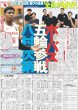 画像3: 山P 古巣の仲間との親交告白にファン悲鳴 デイリースポーツ（東京宅配版）2023年9月4日付 (3)