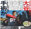 画像2: 近本抹消回避 岡田監督「よかったよ」 デイリースポーツ（東京宅配版）2023年9月5日付 (2)