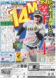 画像2: 羽生氏×光一　夢対談 デイリースポーツ（東京宅配版）2023年9月6日付 (2)