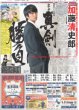 画像3: 羽生氏×光一　夢対談 デイリースポーツ（東京宅配版）2023年9月6日付 (3)