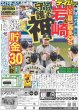 画像2: 岸優太　今後語らず デイリースポーツ（東京宅配版）2023年9月7日付 (2)