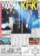 画像2: KinKi Kids 東京ドーム公演 大展開!! 【12版】デイリースポーツ（東京宅配版）2022年12月26日付 (2)