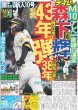 画像1: M10アレへ一直線6連笑 デイリースポーツ（東京宅配版）2023年9月9日付 (1)