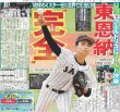 画像2: M10アレへ一直線6連笑 デイリースポーツ（東京宅配版）2023年9月9日付 (2)