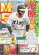 画像1: 糸原代打V撃M5 デイリースポーツ（即売特別版）2023年9月11日付 (1)