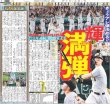 画像2: 虎最速アレ王手 きょう甲子園で岡田監督舞う M1 デイリースポーツ（東京宅配版）2023年9月14日付 (2)