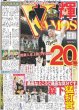 画像4: 阪神優勝 岡田監督が舞って虎党が泣いた デイリースポーツ（即売特別版）2023年9月15日付 (4)